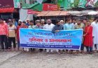 ঈশ্বরদীতে বিশ্বনবী (সা.)-কে কটূক্তির প্রতিবাদে বিক্ষোভ ও সমাবেশ