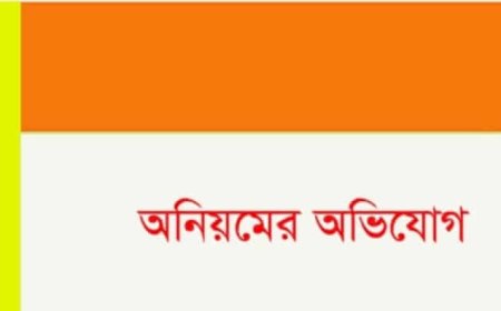 কয়রায় প্রাথমিক বিদ্যালয়ের চূড়ান্ত মূল্যায় পরীক্ষার  প্রশ্নফি  শিক্ষা অফিস অতিরিক্ত  আদায়ের অভিযোগ