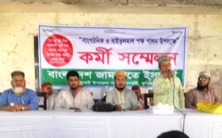 নাগেশ্বরীতে জামায়াতে ইসলামী কর্মী সম্মেলন অনুষ্ঠিত