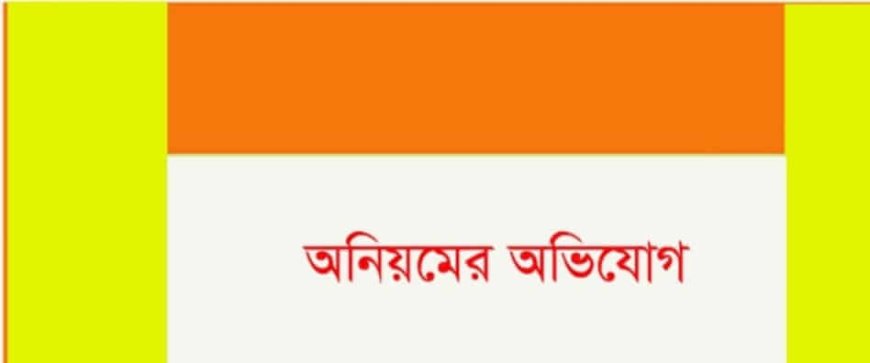 কয়রায় প্রাথমিক বিদ্যালয়ের চূড়ান্ত মূল্যায় পরীক্ষার  প্রশ্নফি  শিক্ষা অফিস অতিরিক্ত  আদায়ের অভিযোগ