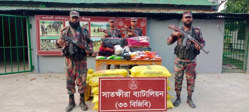 মাদকদ্রব্যসহ প্রায় পনেরো লক্ষ টাকার ভারতীয় মালামাল জব্দ করেছে বিজিবি