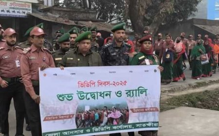 সাতক্ষীরায় ৪৯তম ভিডিপি দিবস পালিত: সামাজিক নিরাপত্তা ও উন্নয়নে দৃঢ় অঙ্গীকার
