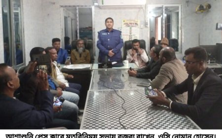 আশাশুনি প্রেসক্লাবে নবাগত ওসির মতবিনিময় সভা
