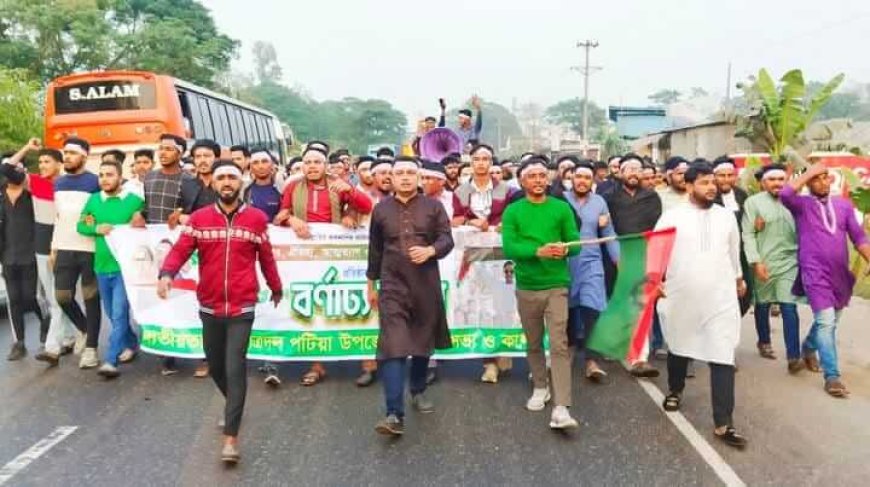 পটিয়ায় ছাত্রদলের ৪৬তম প্রতিষ্ঠাবার্ষিকীতে র‍্যালি ও আলোচনা সভা