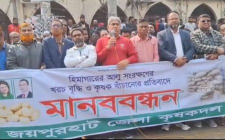 জয়পুরহাটে হিমাগারে আলু সংরক্ষণের ভাড়া বৃদ্ধির প্রতিবাদে কৃষক দলের মানববন্ধন