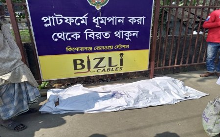 কিশোরগঞ্জে ট্রেনে কাটা পড়ে ব্যক্তির মৃত্যু