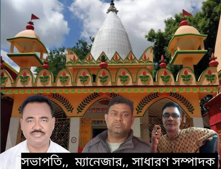 রাজশাহীর গোদাগাড়ীতে শ্রীপাঠ খেতুরী ধামে অনিয়ম ও দুর্নীতির অভিযোগ, ট্রাস্ট কমিটির পদত্যাগের দাবি