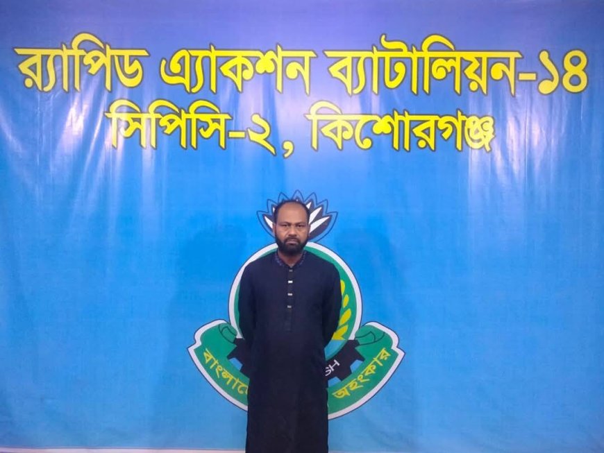 কিশোরগঞ্জে র্যাবের অভিযানে ৮১৫ পিস ইয়াবাসহ গ্রেফতার ১