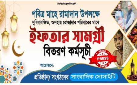 রমজানে অসহায়দের জন্য ইফতার বিতরণ: আর্থিক সহযোগিতা প্রয়োজন