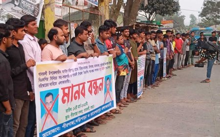 বগুড়ায় বিএনপি নেতা আবু আছাদের প্রতারণার অভিযোগ ও শাস্তির দাবিতে মানববন্ধন
