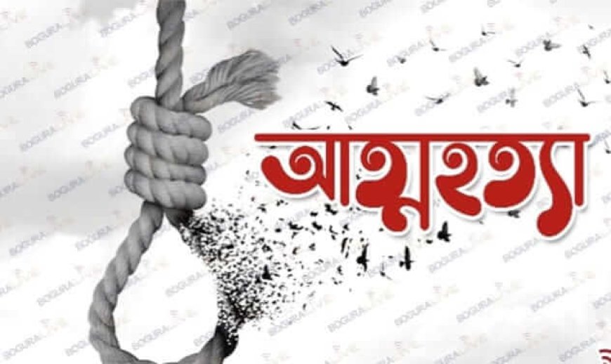 নওগাঁয় মাদকের টাকা না পেয়ে যুবকের আত্ম*হত্যা