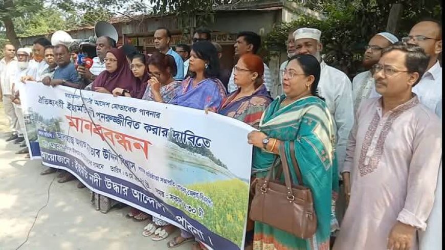 পাবনায় ঐতিহ্যবাহী ইছামতি নদী পুনরুজ্জীবনের দাবিতে মানববন্ধন